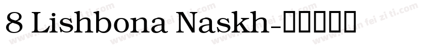 8 Lishbona Naskh字体转换